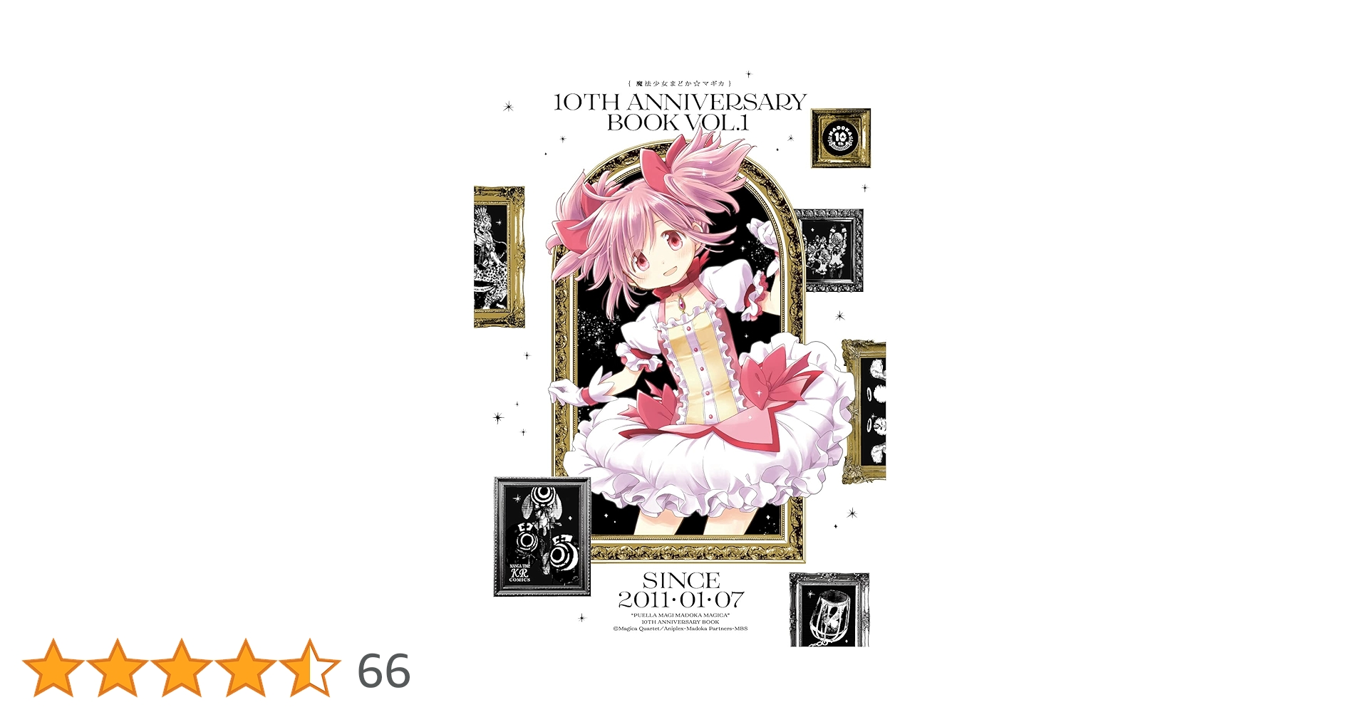 【新品未開封】魔法少女まどか☆マギカ 10th anniversary book 魔法少女まどか☆マギカ 10th Anniversary Book(1) (まんが